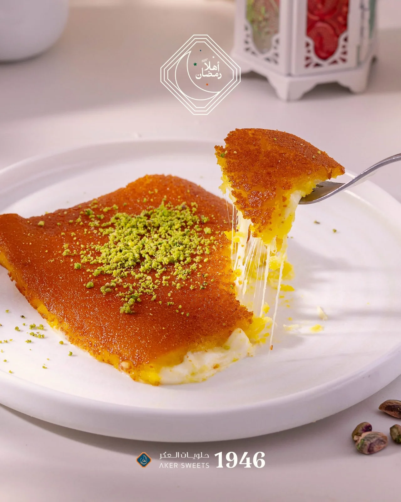 حلويات العكر