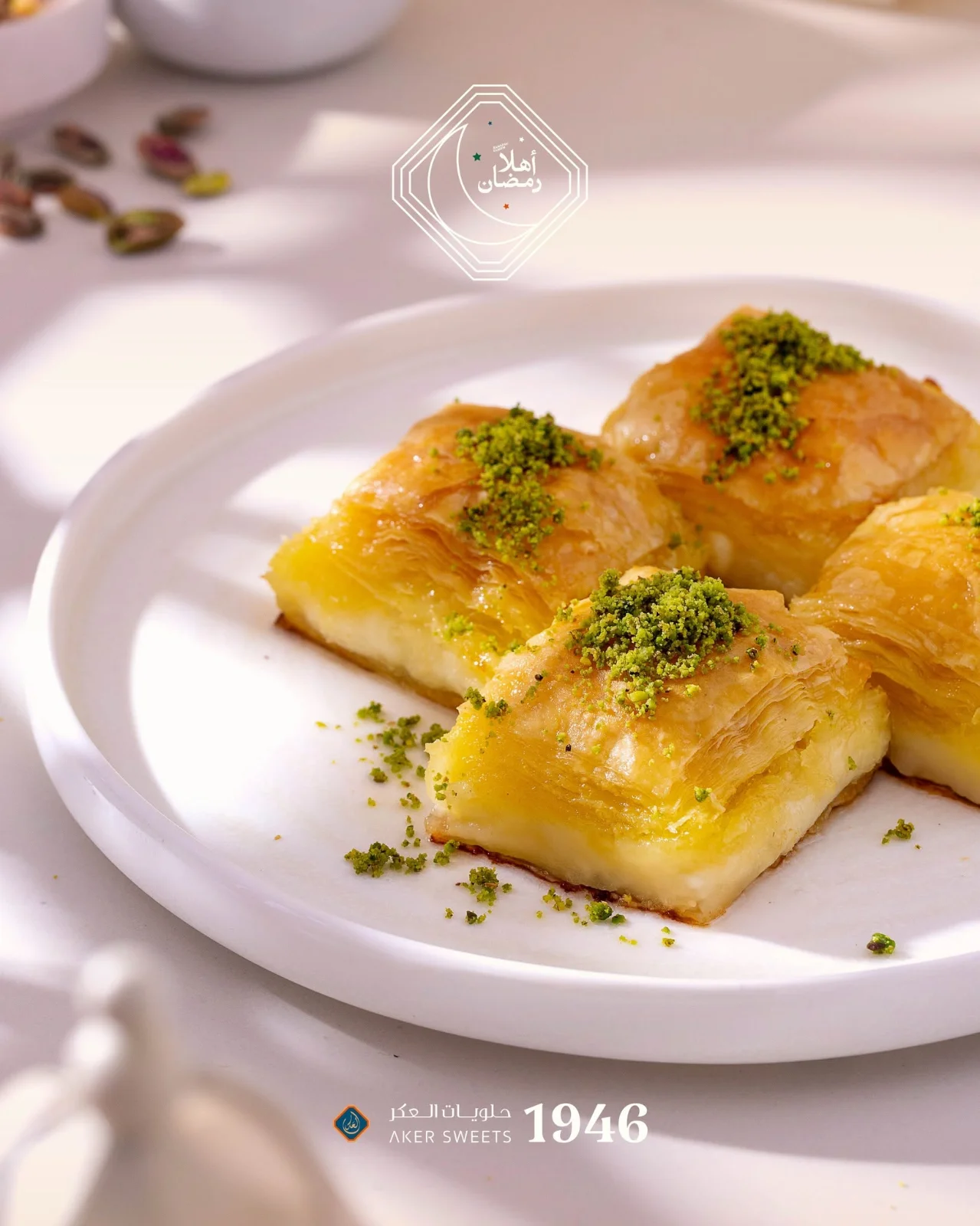 حلويات العكر